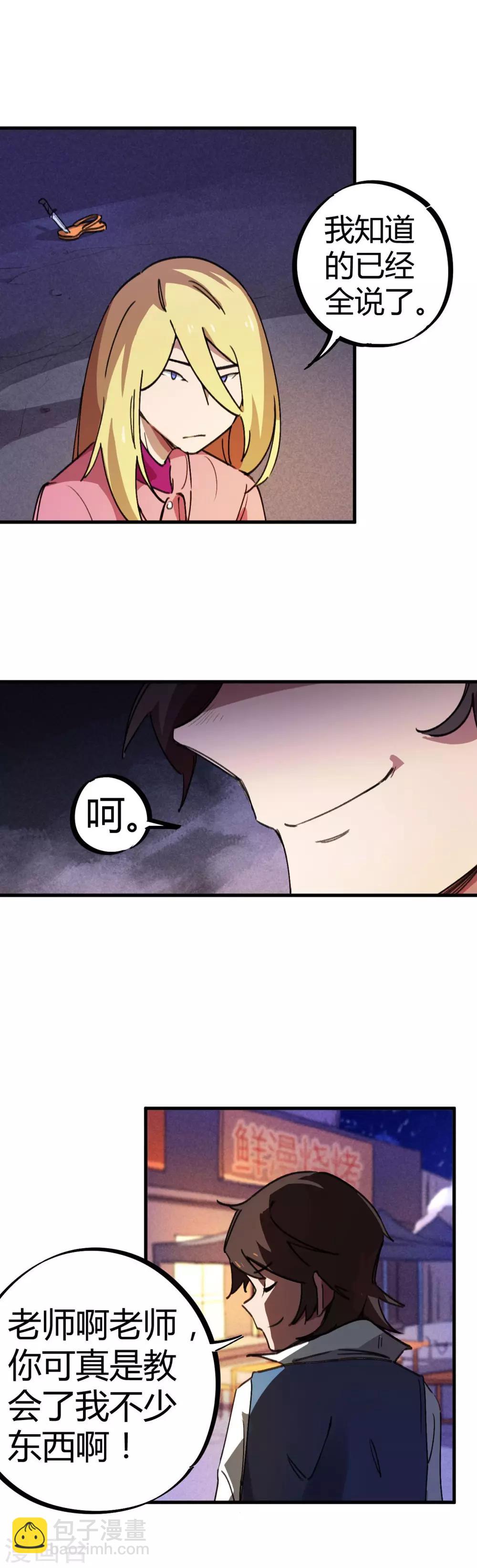 《校园修真狂少》第19话 以其人之道还治其人之身 第14页