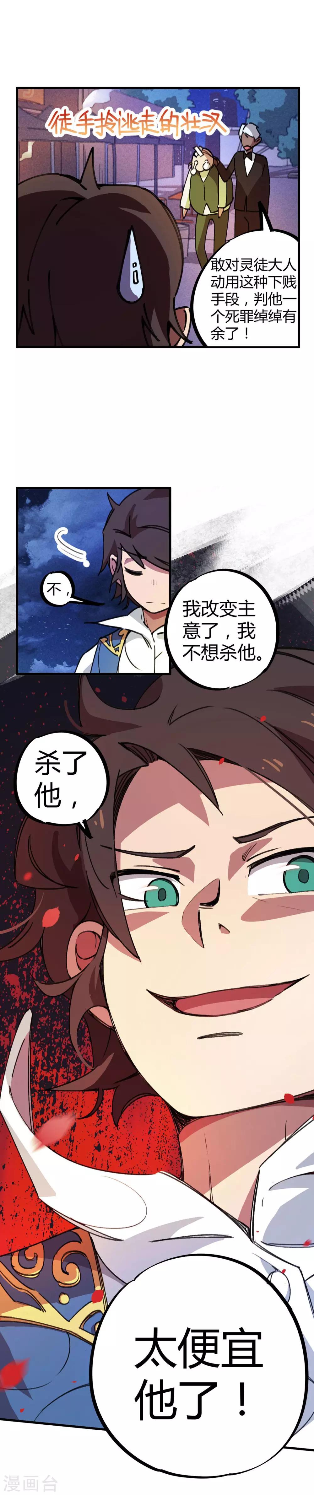 《校园修真狂少》第19话 以其人之道还治其人之身 第15页