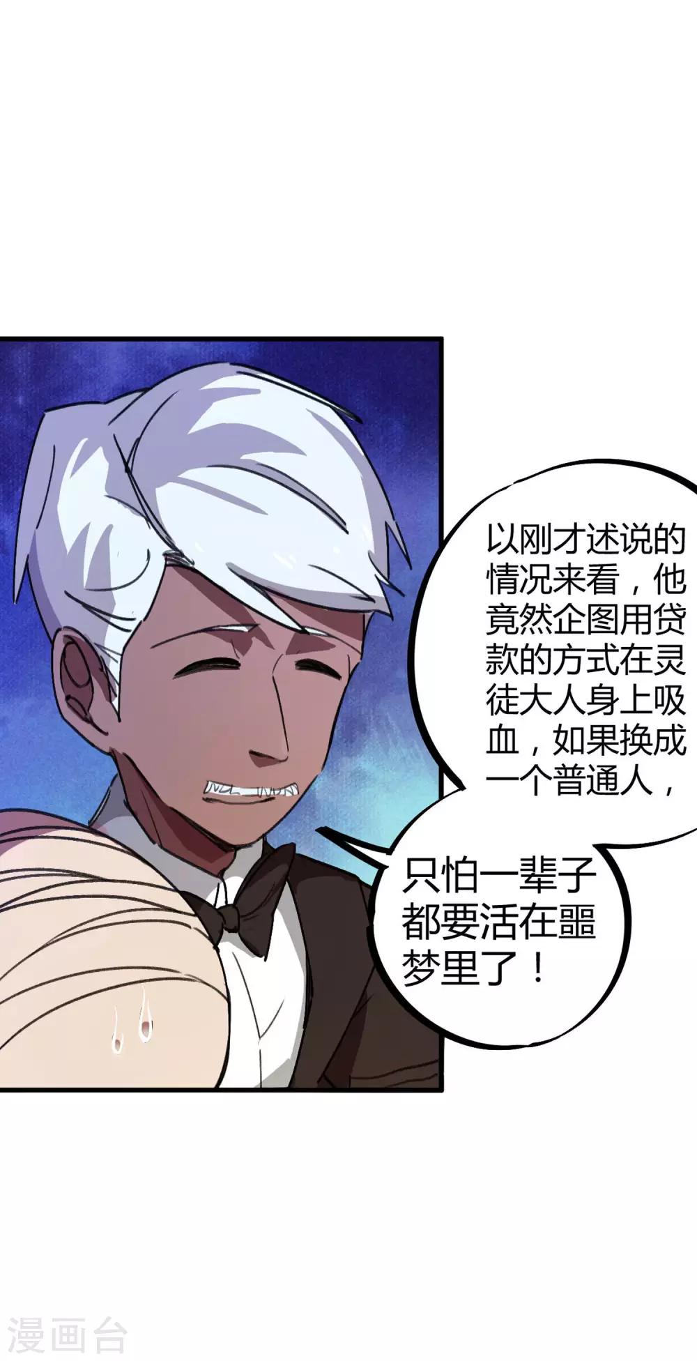《校园修真狂少》第19话 以其人之道还治其人之身 第16页