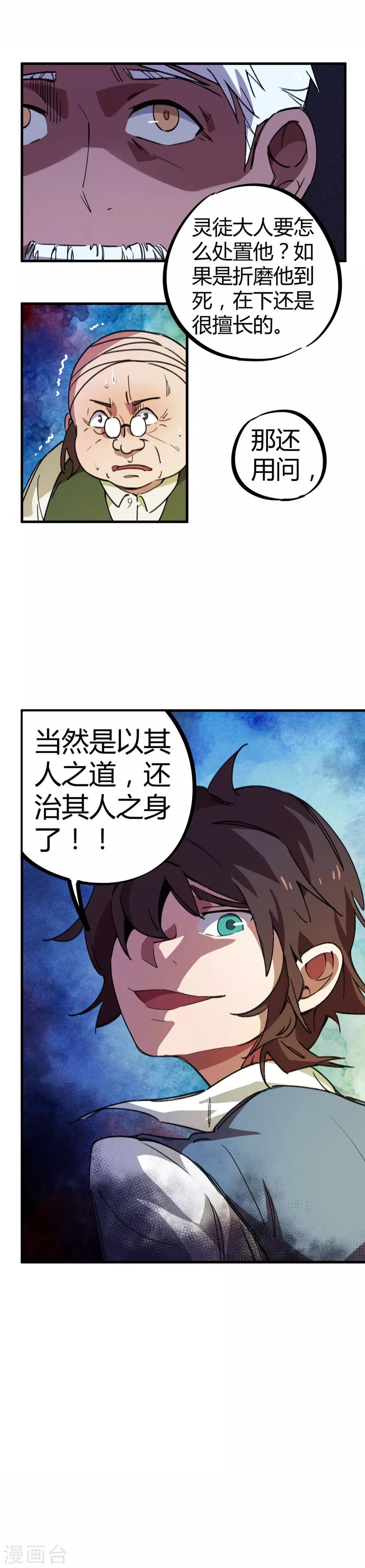 《校园修真狂少》第19话 以其人之道还治其人之身 第17页