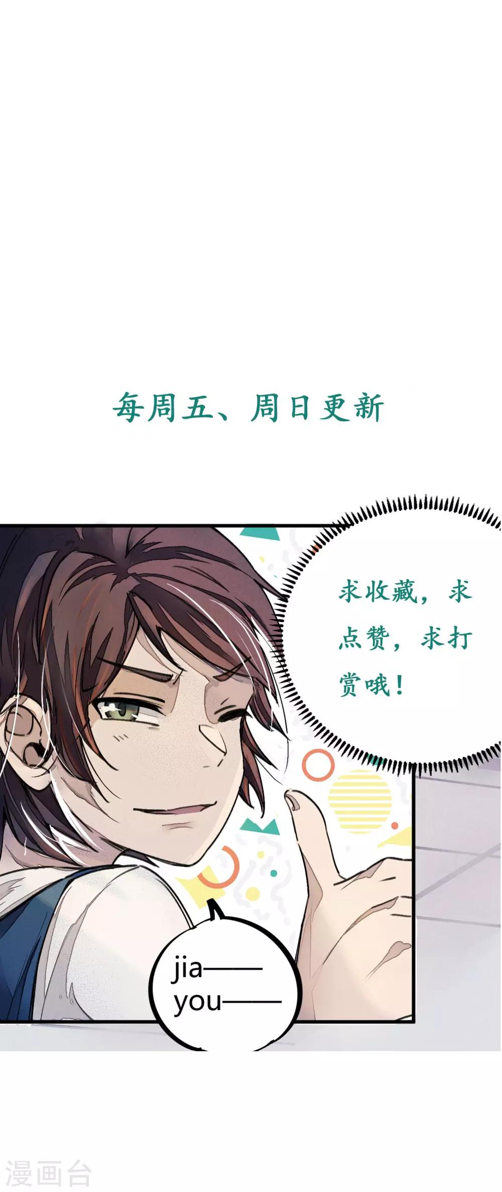 《校园修真狂少》第19话 以其人之道还治其人之身 第18页