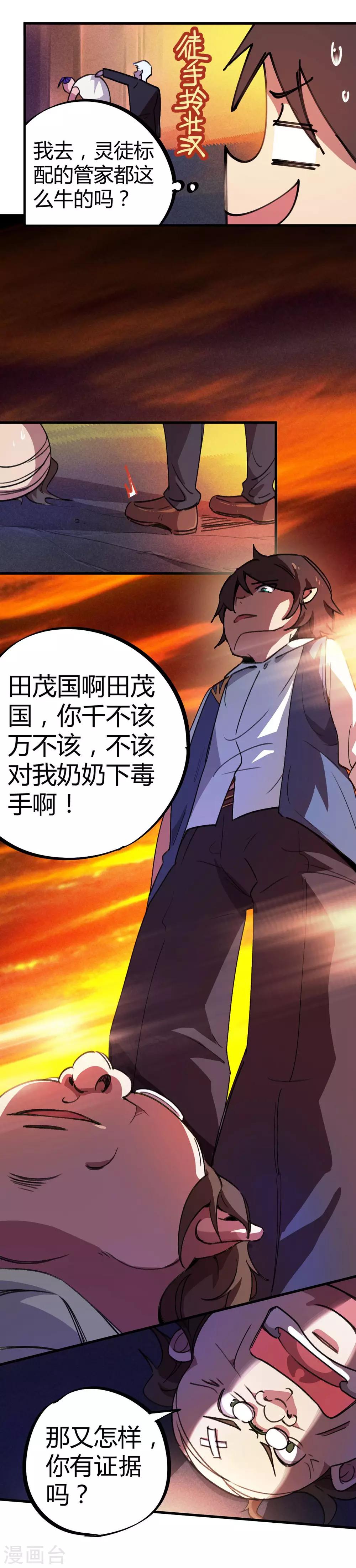 《校园修真狂少》第19话 以其人之道还治其人之身 第6页