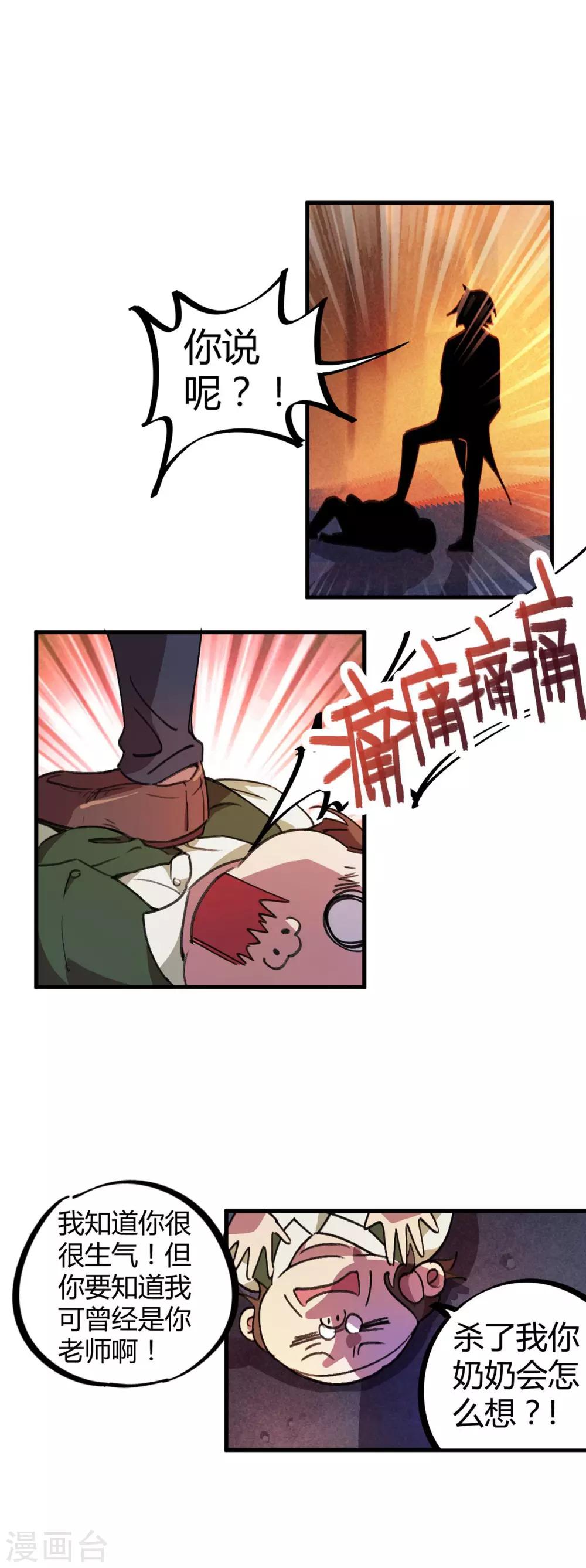 《校园修真狂少》第19话 以其人之道还治其人之身 第8页