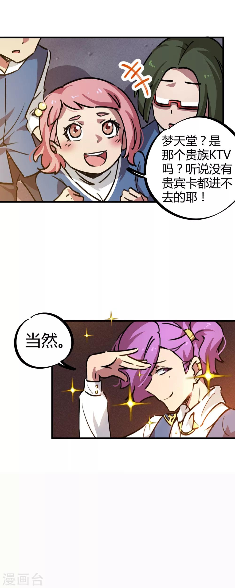 《校园修真狂少》第21话 新班长不好当 第10页