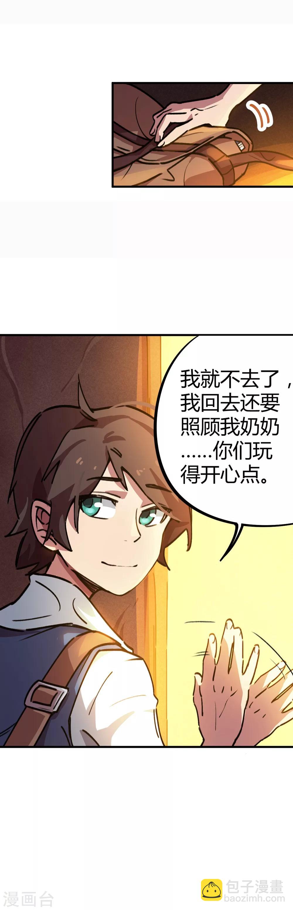 《校园修真狂少》第21话 新班长不好当 第11页