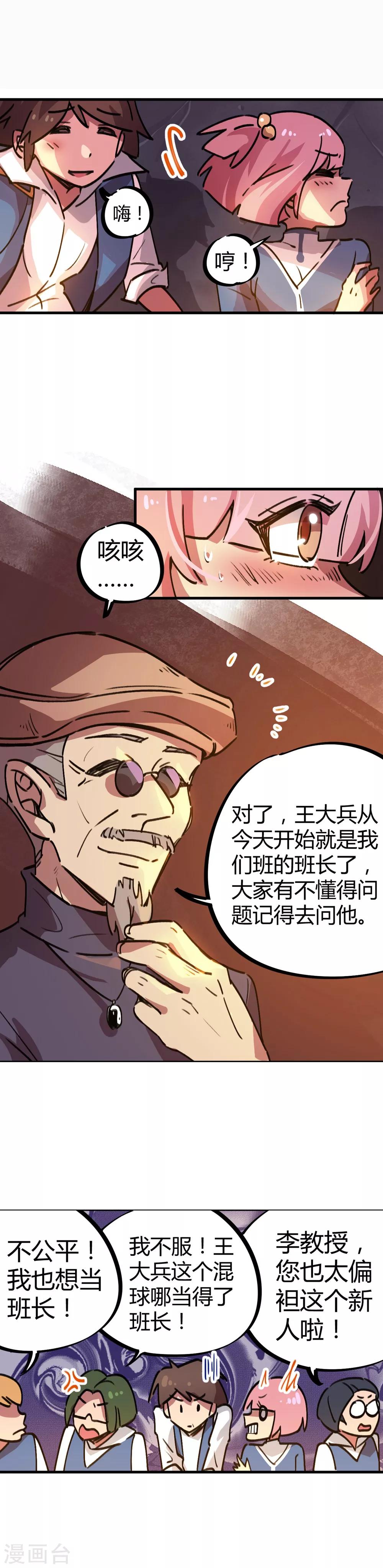 《校园修真狂少》第21话 新班长不好当 第4页
