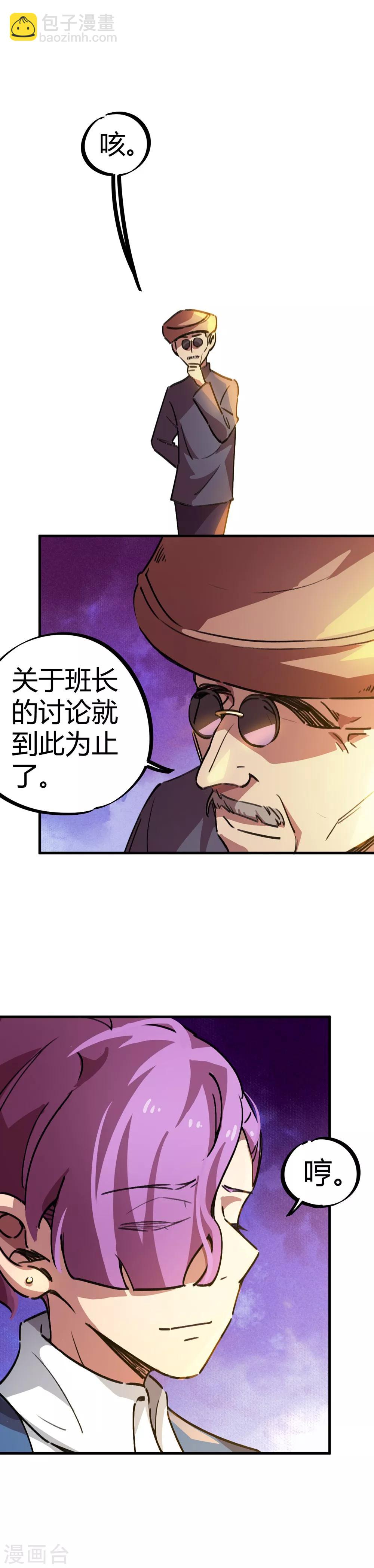 《校园修真狂少》第21话 新班长不好当 第6页