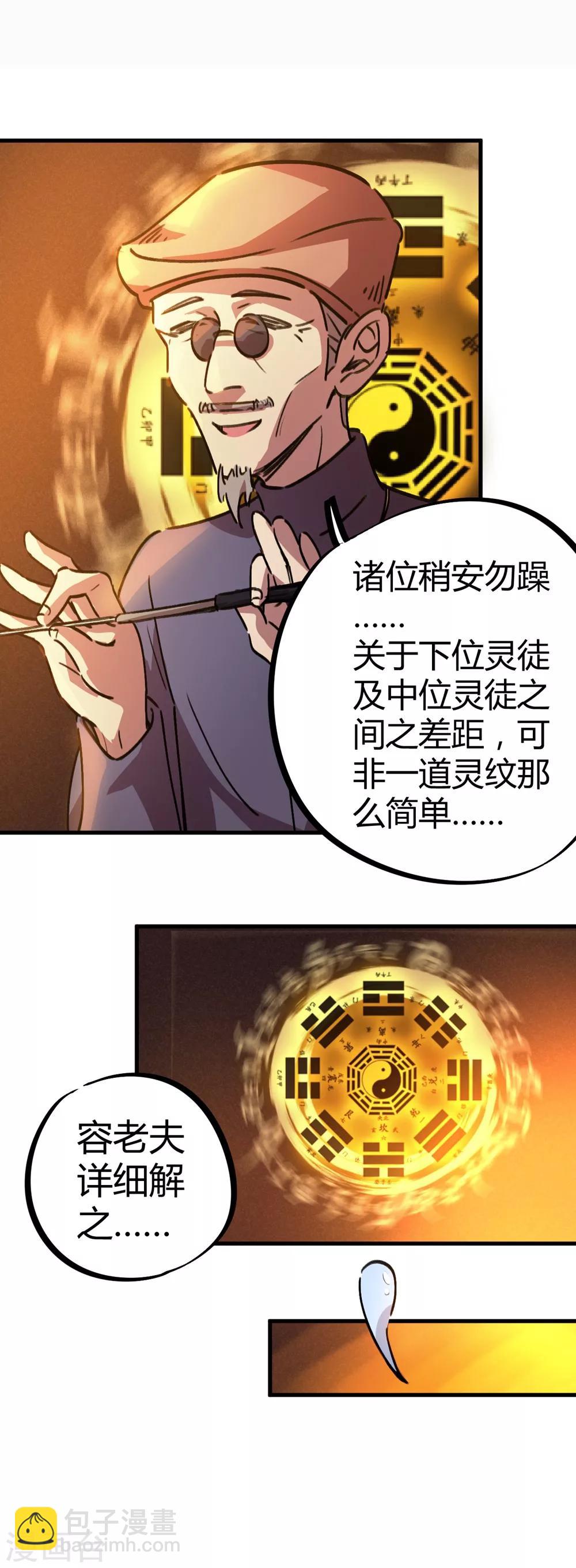 《校园修真狂少》第21话 新班长不好当 第8页