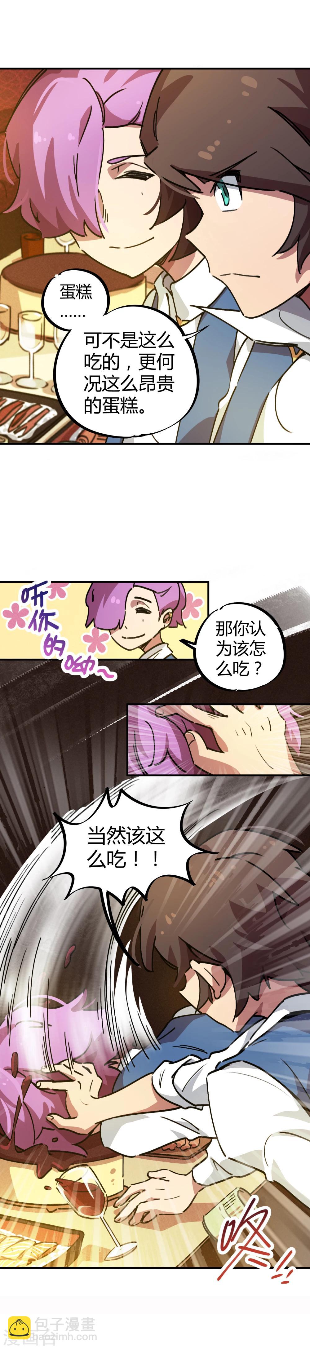 《校园修真狂少》第22话 不识抬举 第13页