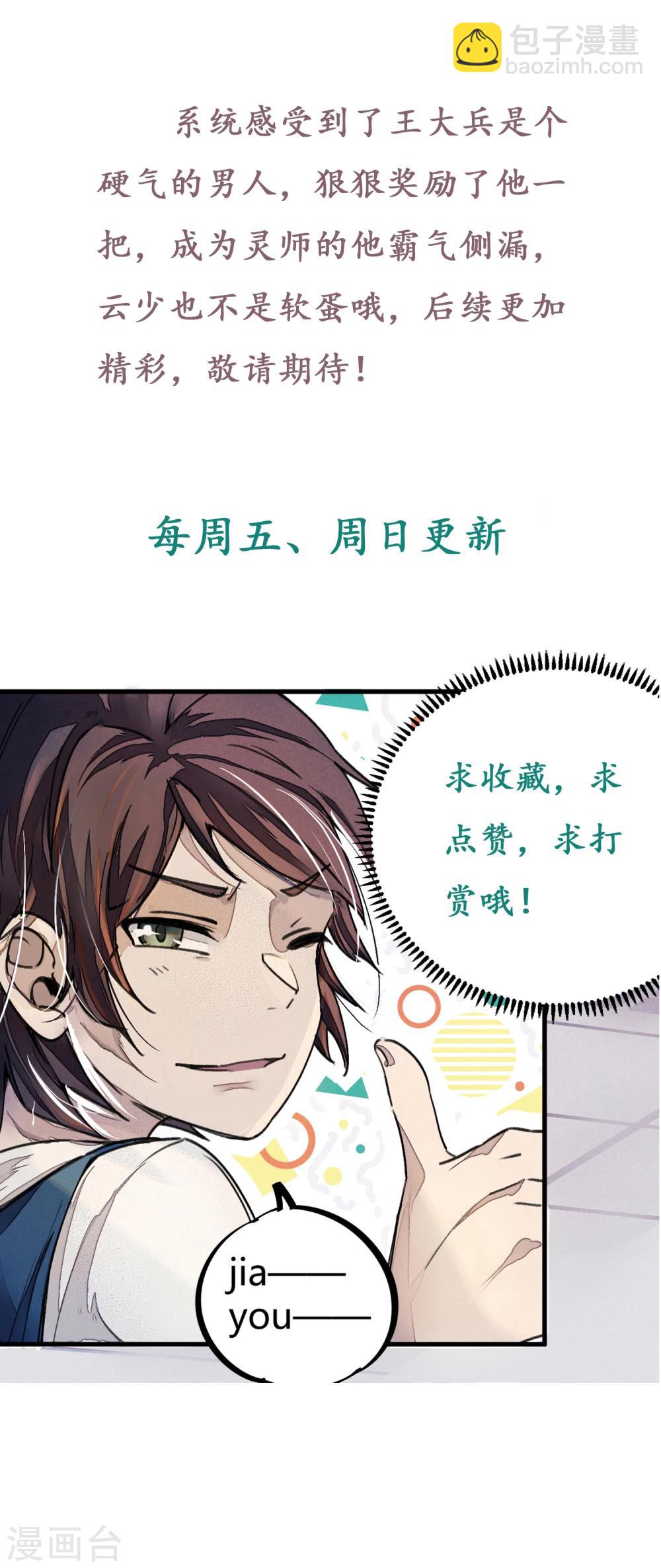 《校园修真狂少》第22话 不识抬举 第16页