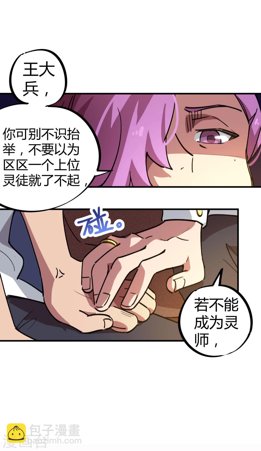 《校园修真狂少》第22话 不识抬举 第7页