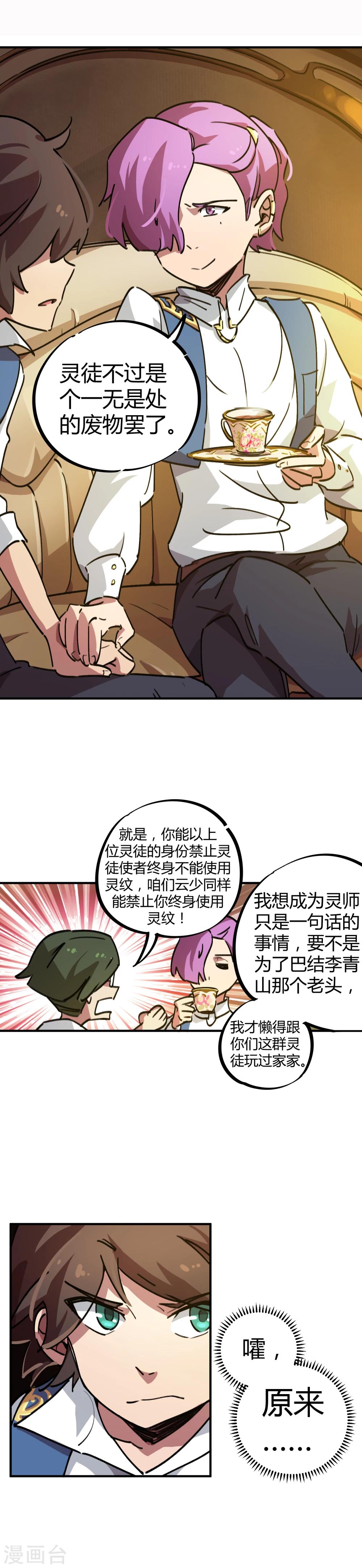《校园修真狂少》第22话 不识抬举 第8页