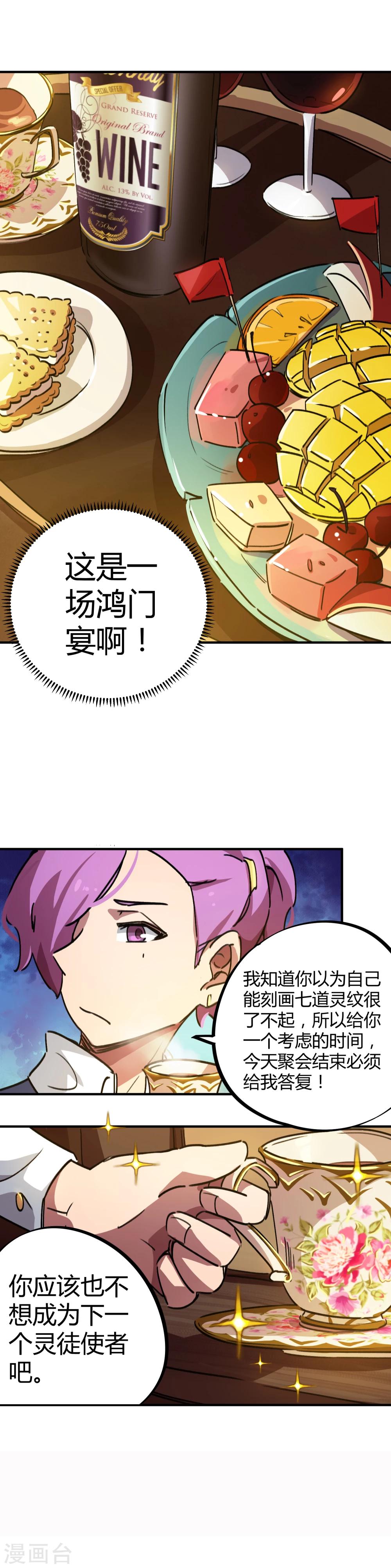 《校园修真狂少》第22话 不识抬举 第9页