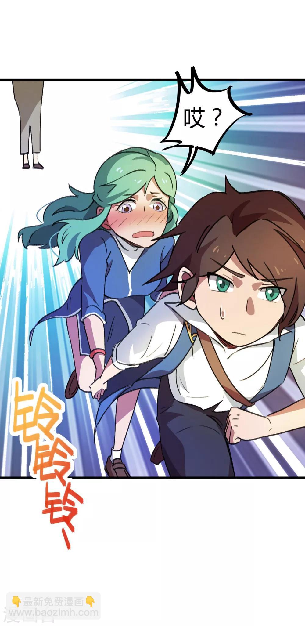 《校园修真狂少》第20话 女神的青睐 第12页