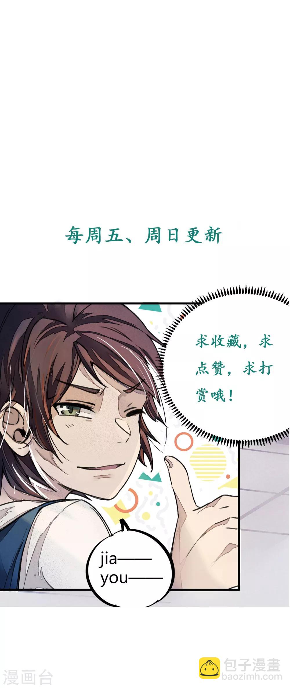 《校园修真狂少》第20话 女神的青睐 第19页