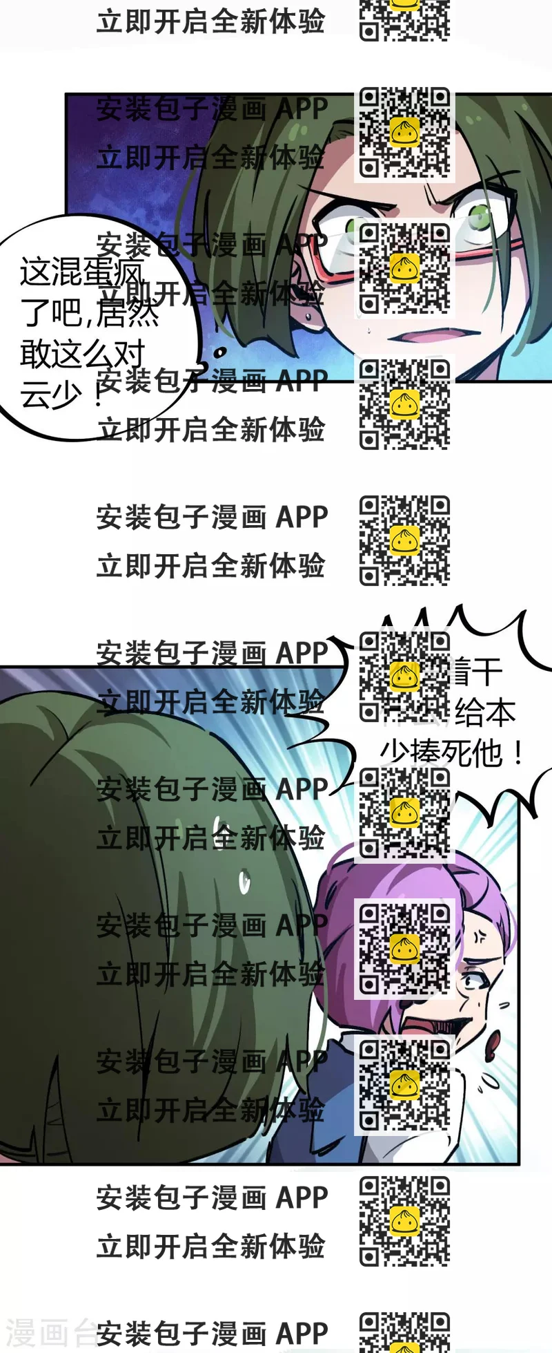 《校园修真狂少》第23话 身体失控 第2页