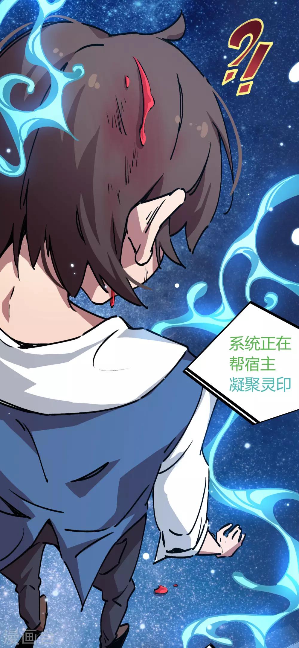 《校园修真狂少》第23话 身体失控 第5页