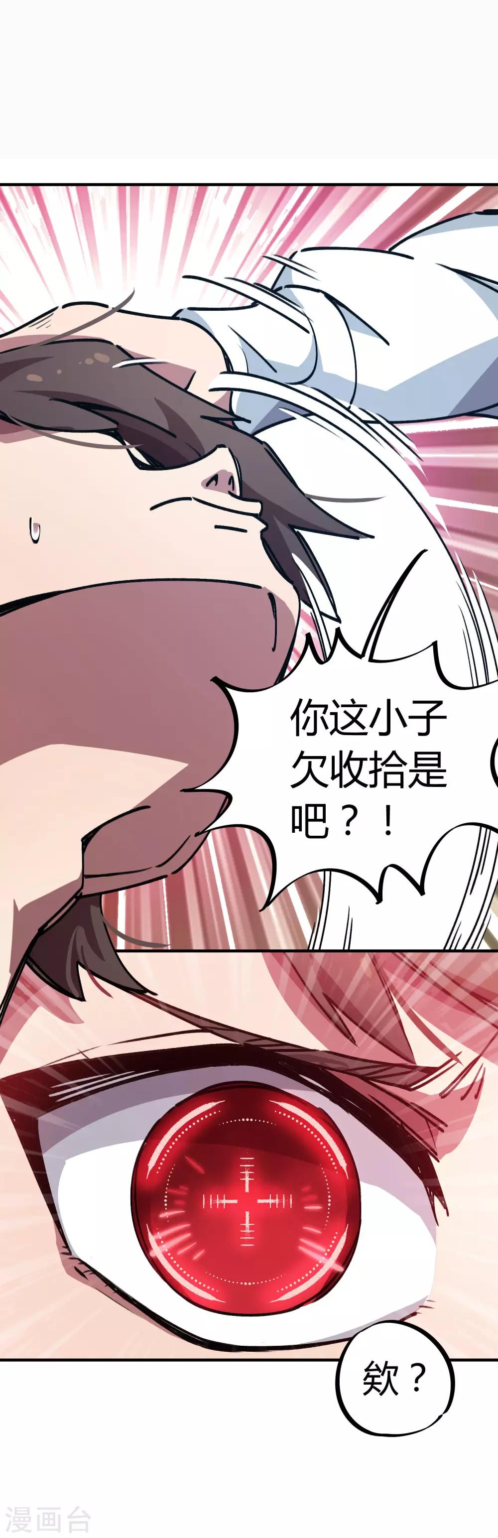 《校园修真狂少》第23话 身体失控 第7页