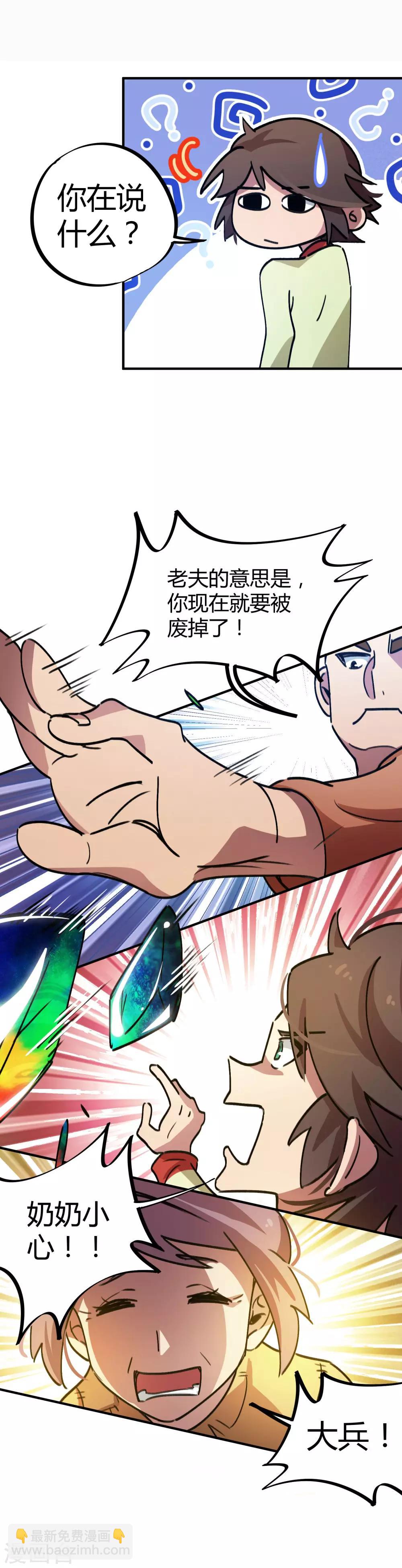 《校园修真狂少》第27话 火辣老板娘 第10页