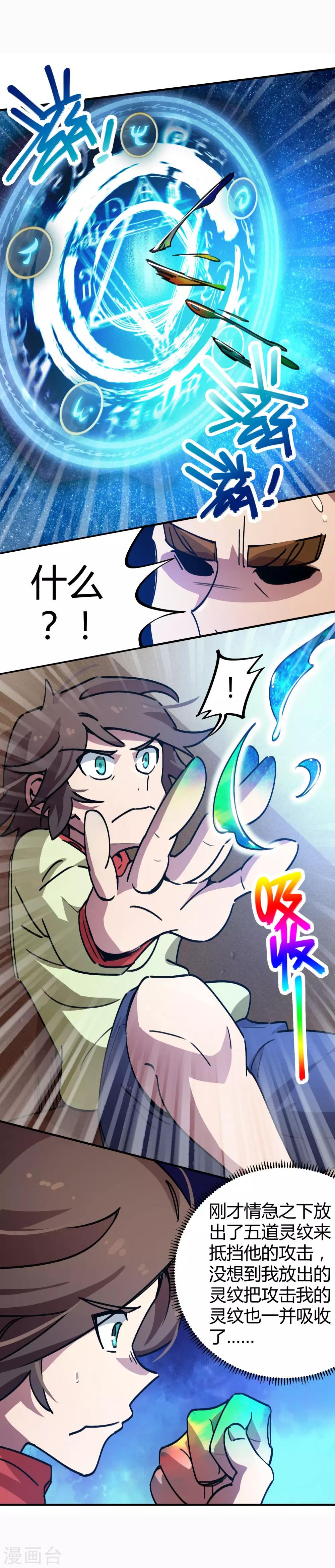 《校园修真狂少》第27话 火辣老板娘 第12页