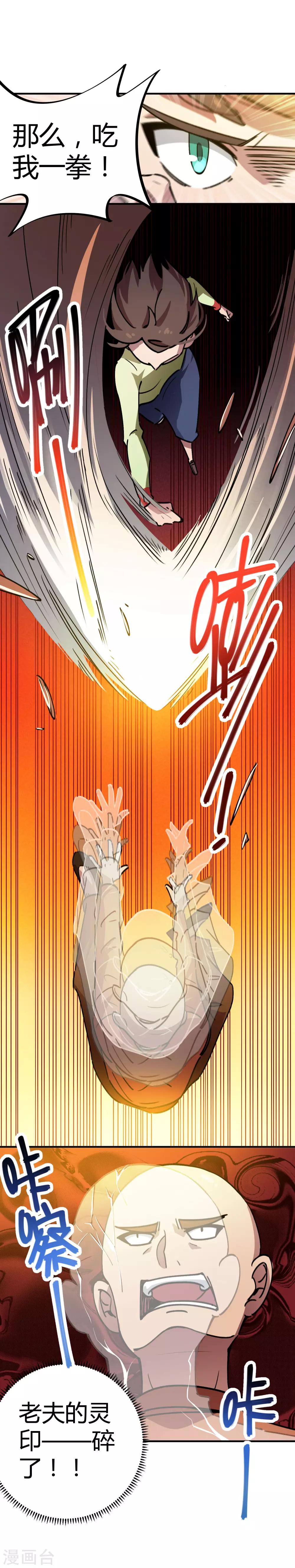 《校园修真狂少》第27话 火辣老板娘 第13页