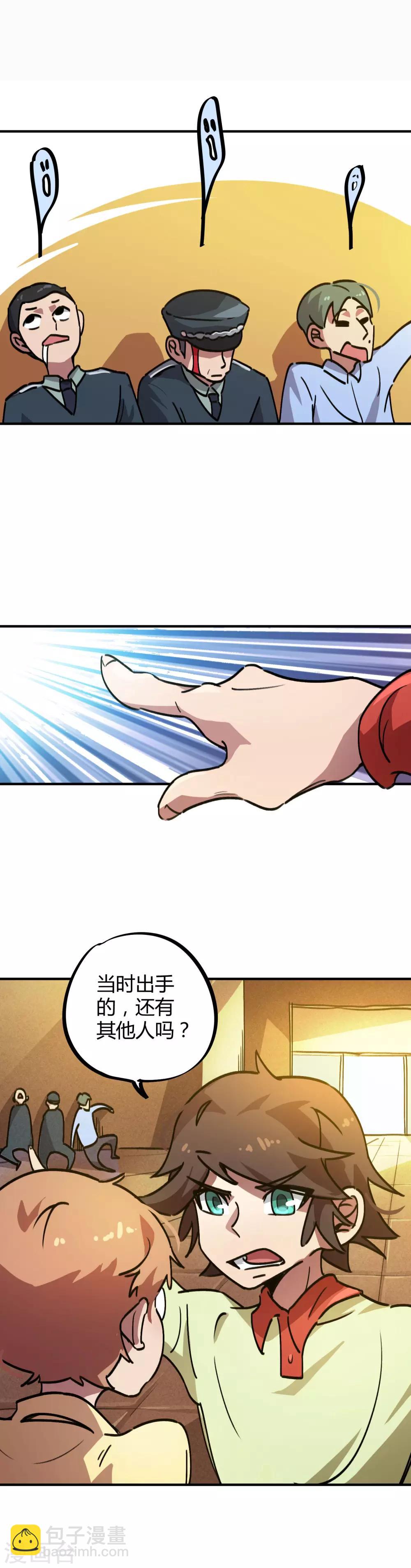 《校园修真狂少》第27话 火辣老板娘 第2页