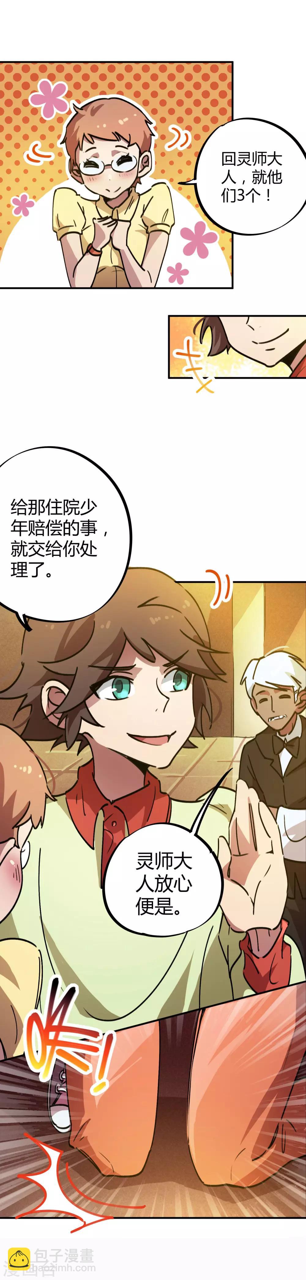 《校园修真狂少》第27话 火辣老板娘 第3页