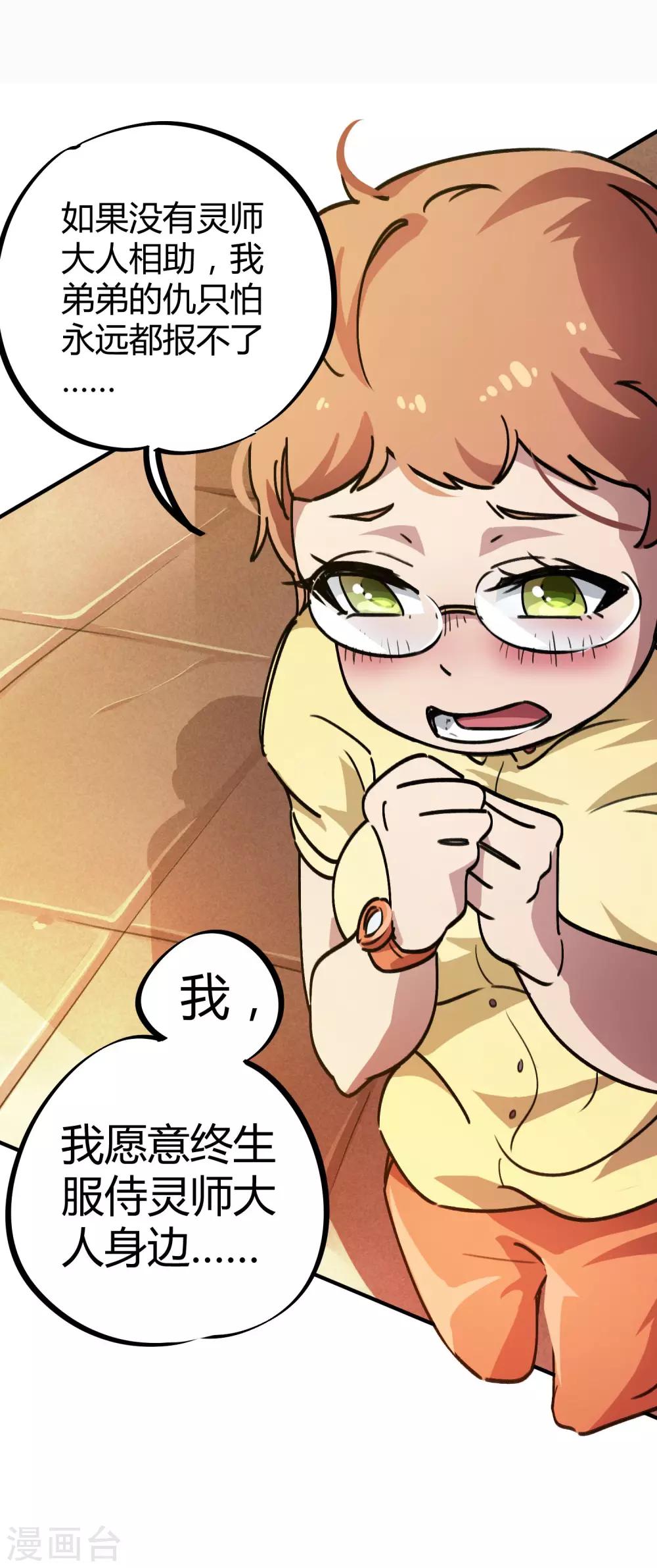 《校园修真狂少》第27话 火辣老板娘 第4页