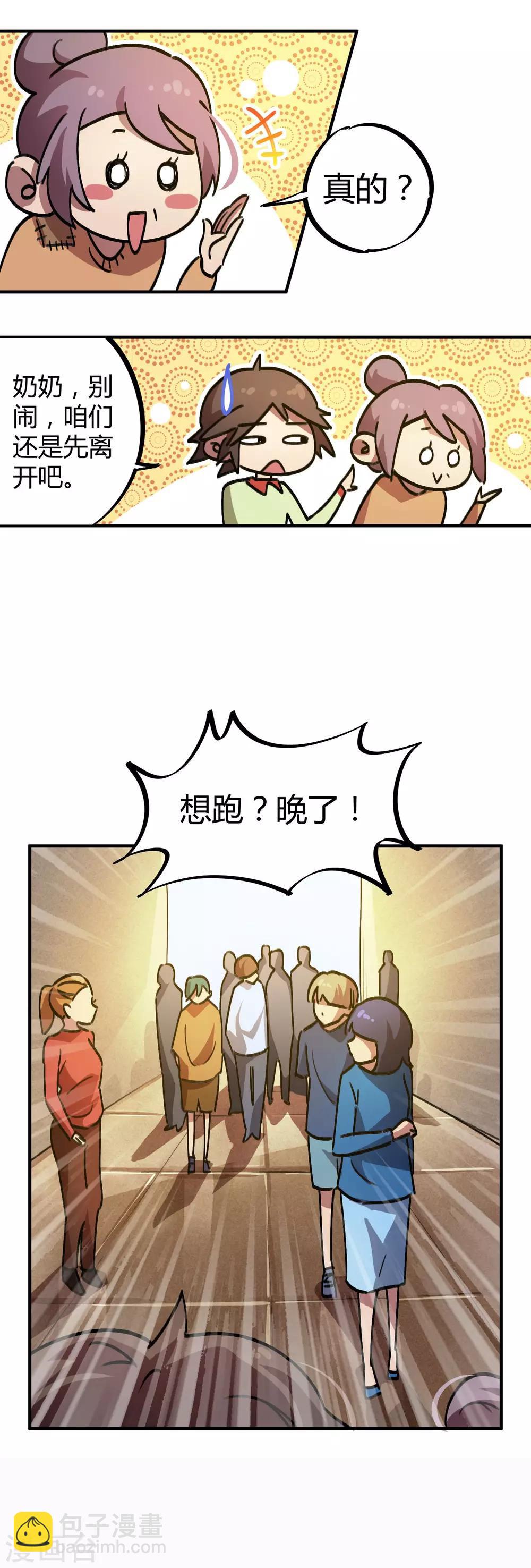 《校园修真狂少》第27话 火辣老板娘 第5页