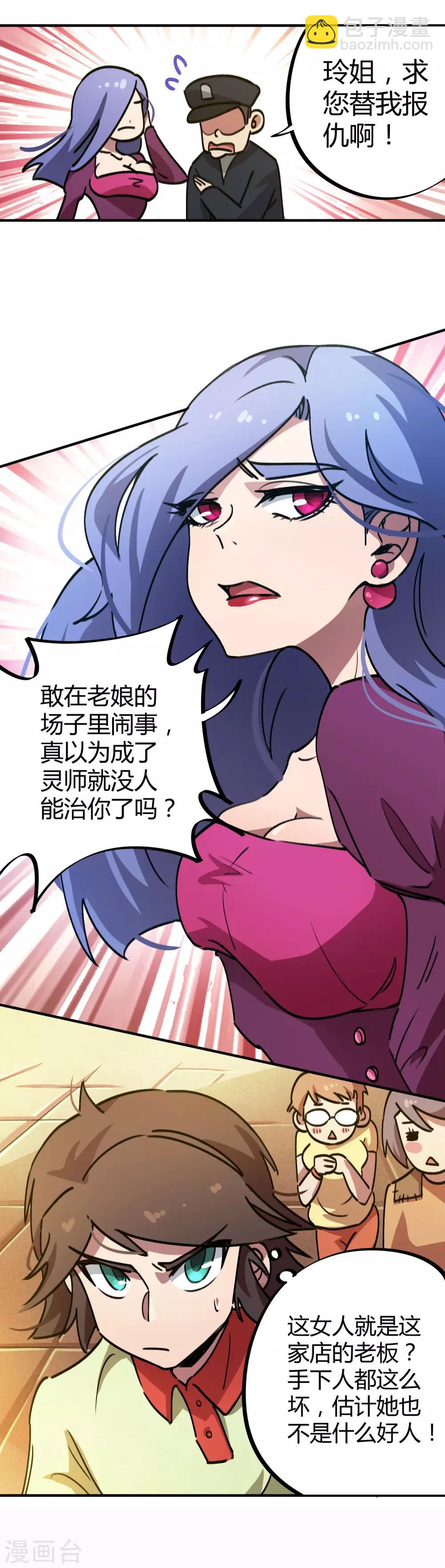 《校园修真狂少》第27话 火辣老板娘 第7页