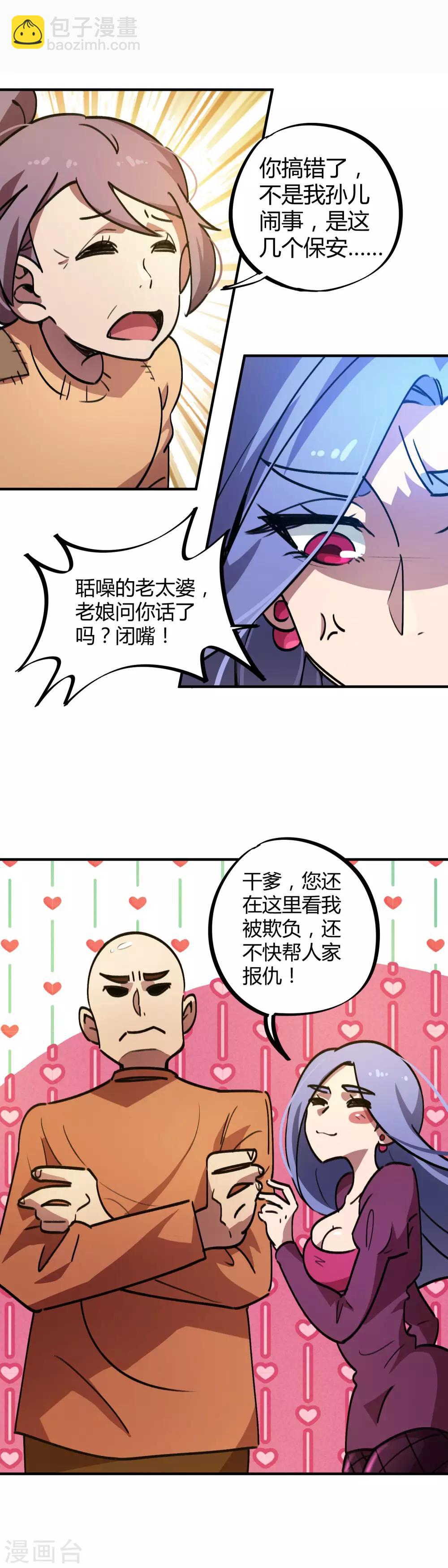 《校园修真狂少》第27话 火辣老板娘 第8页