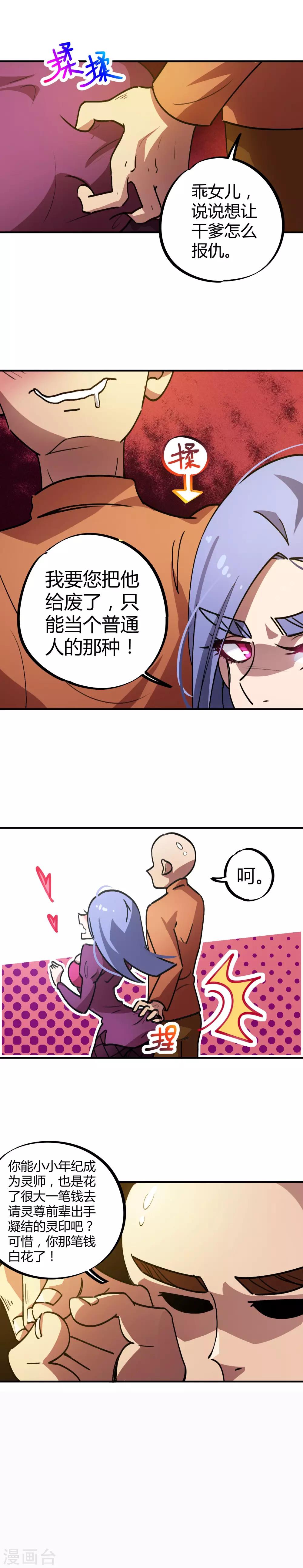 《校园修真狂少》第27话 火辣老板娘 第9页
