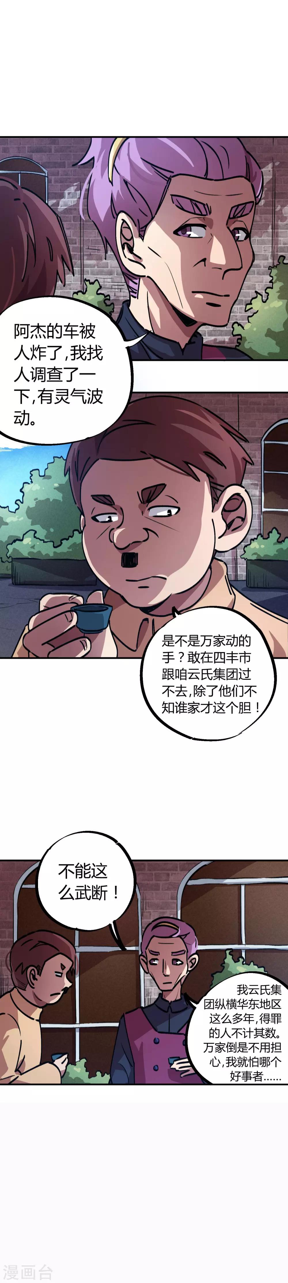 《校园修真狂少》第24话 灵师出手不凡 第11页