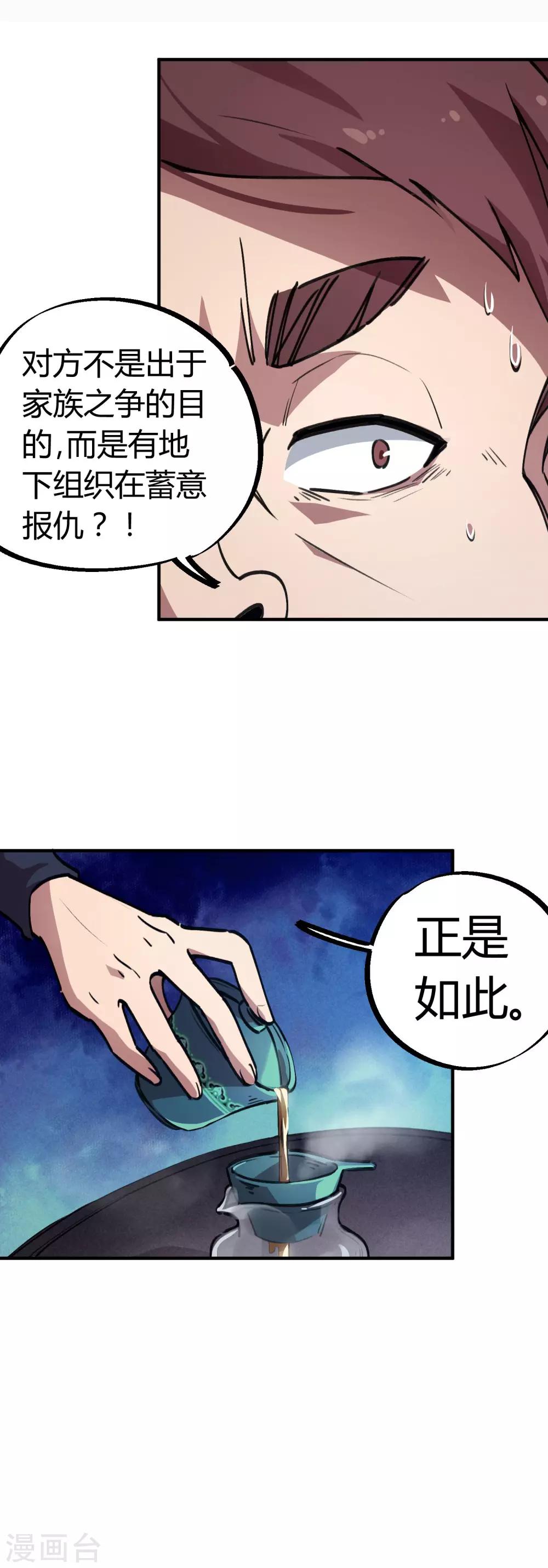 《校园修真狂少》第24话 灵师出手不凡 第12页