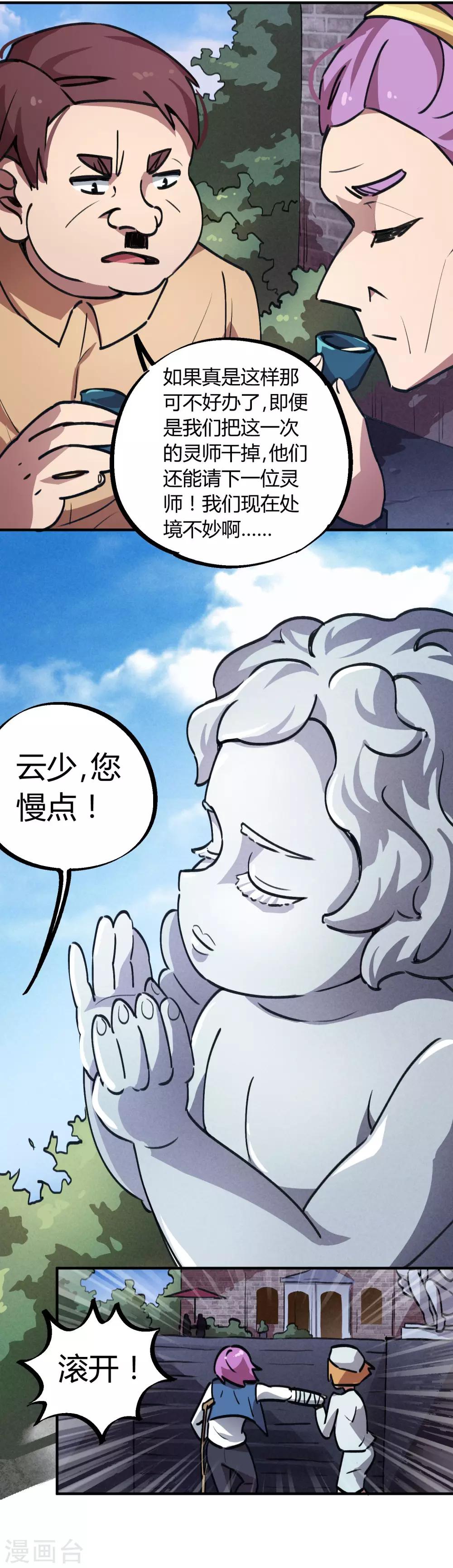 《校园修真狂少》第24话 灵师出手不凡 第13页
