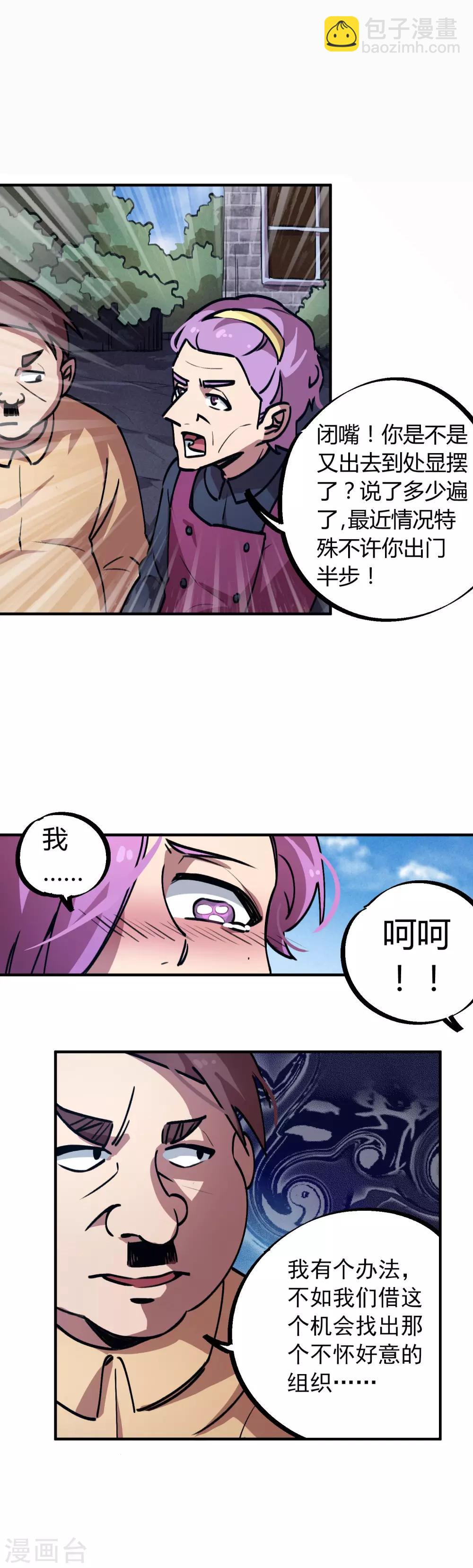 《校园修真狂少》第24话 灵师出手不凡 第15页