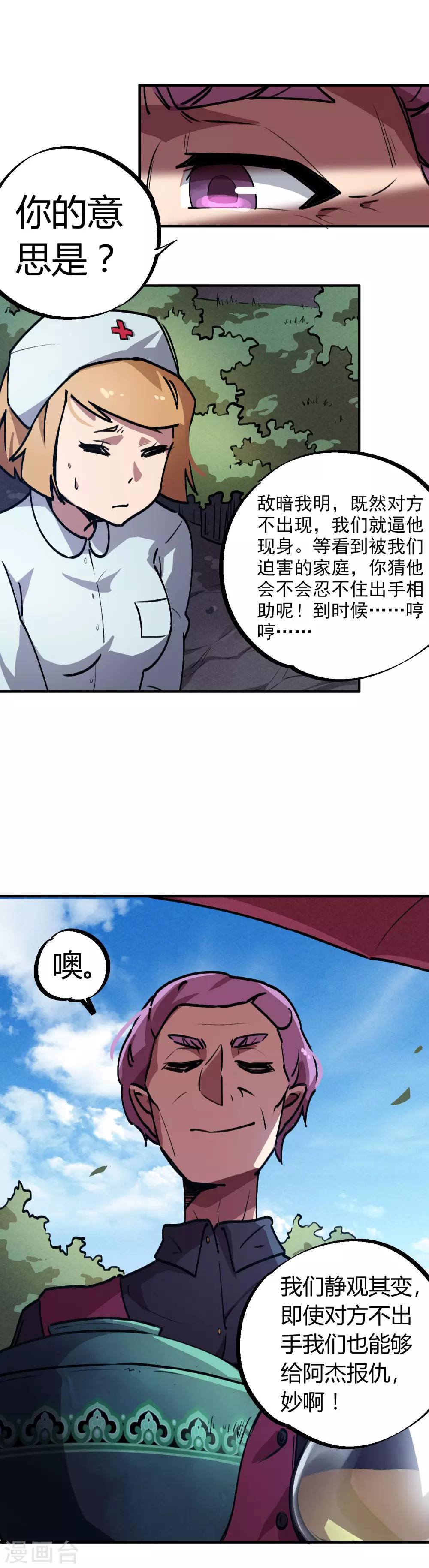 《校园修真狂少》第24话 灵师出手不凡 第16页