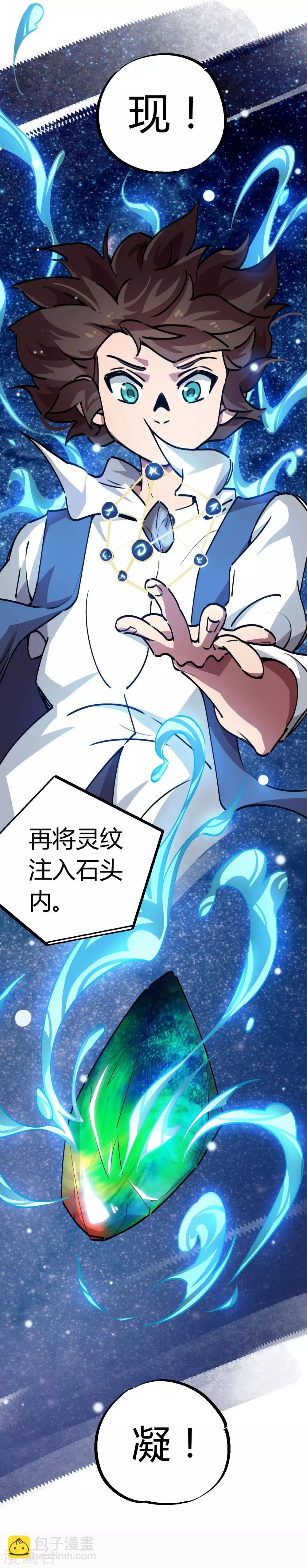 《校园修真狂少》第24话 灵师出手不凡 第5页