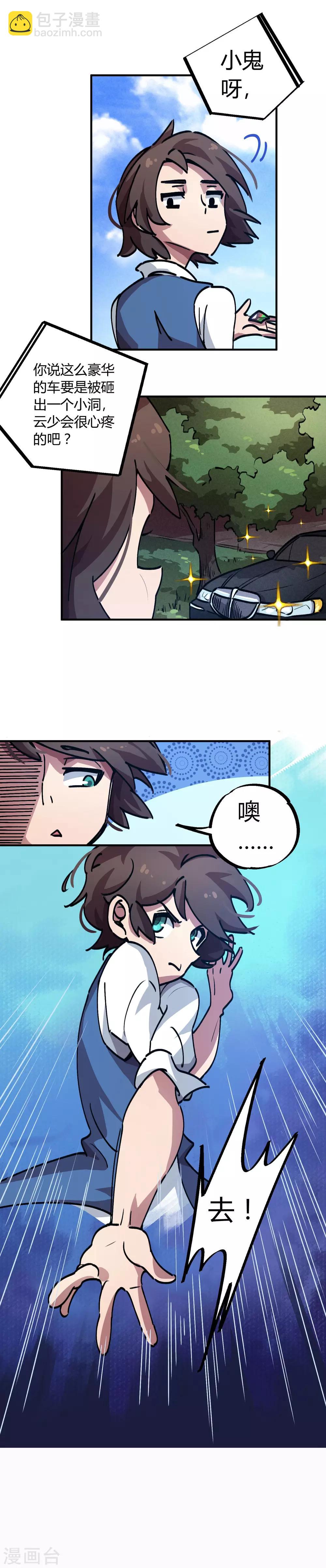 《校园修真狂少》第24话 灵师出手不凡 第7页