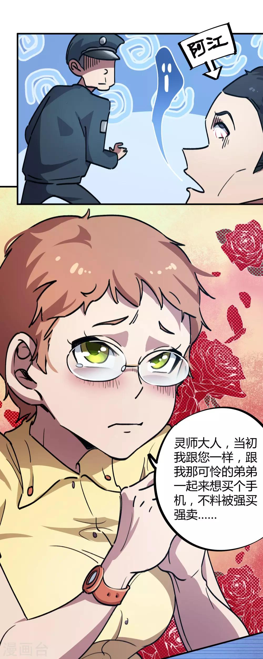 《校园修真狂少》第26话 绝不轻饶 第11页