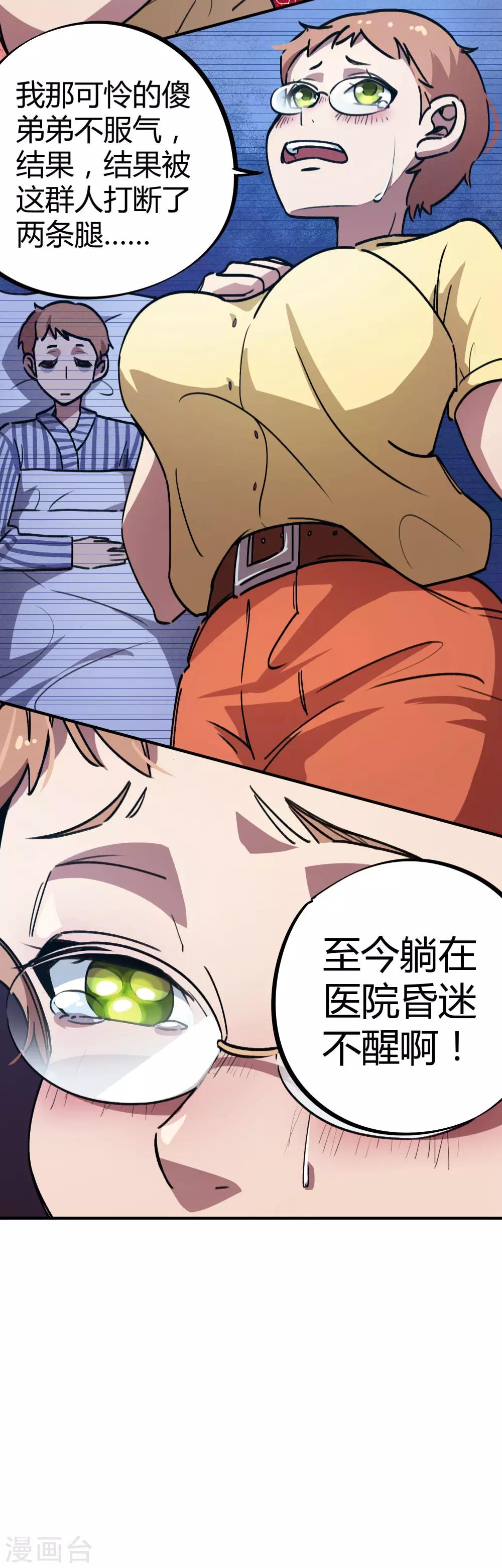 《校园修真狂少》第26话 绝不轻饶 第12页