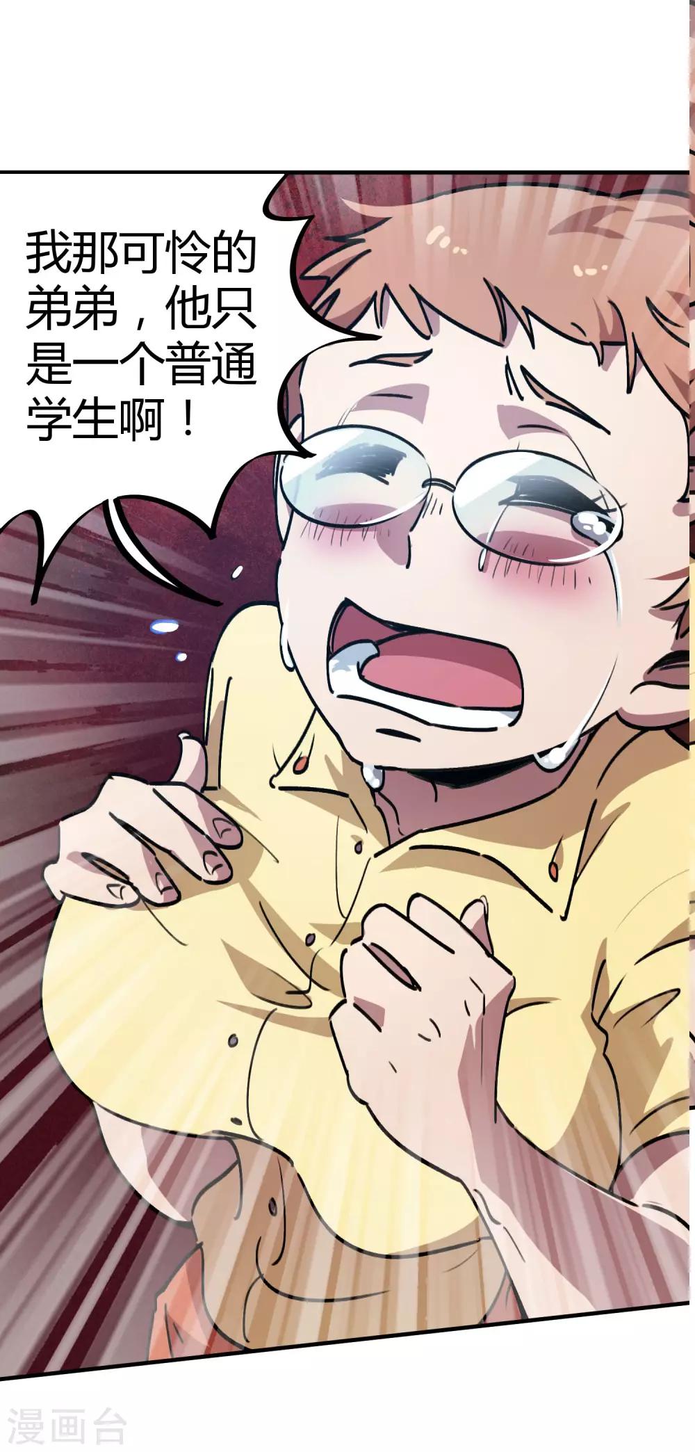 《校园修真狂少》第26话 绝不轻饶 第15页