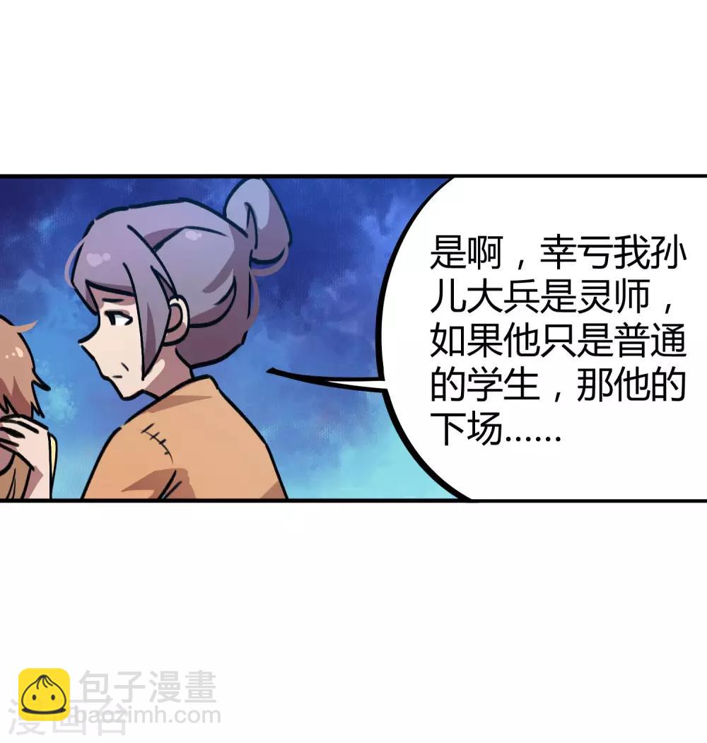 《校园修真狂少》第26话 绝不轻饶 第16页