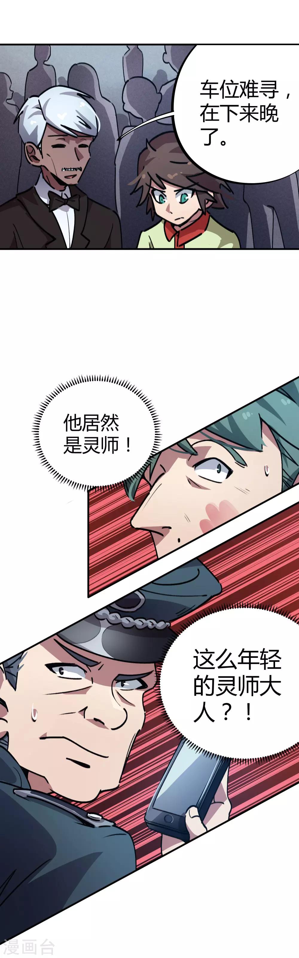 《校园修真狂少》第26话 绝不轻饶 第5页