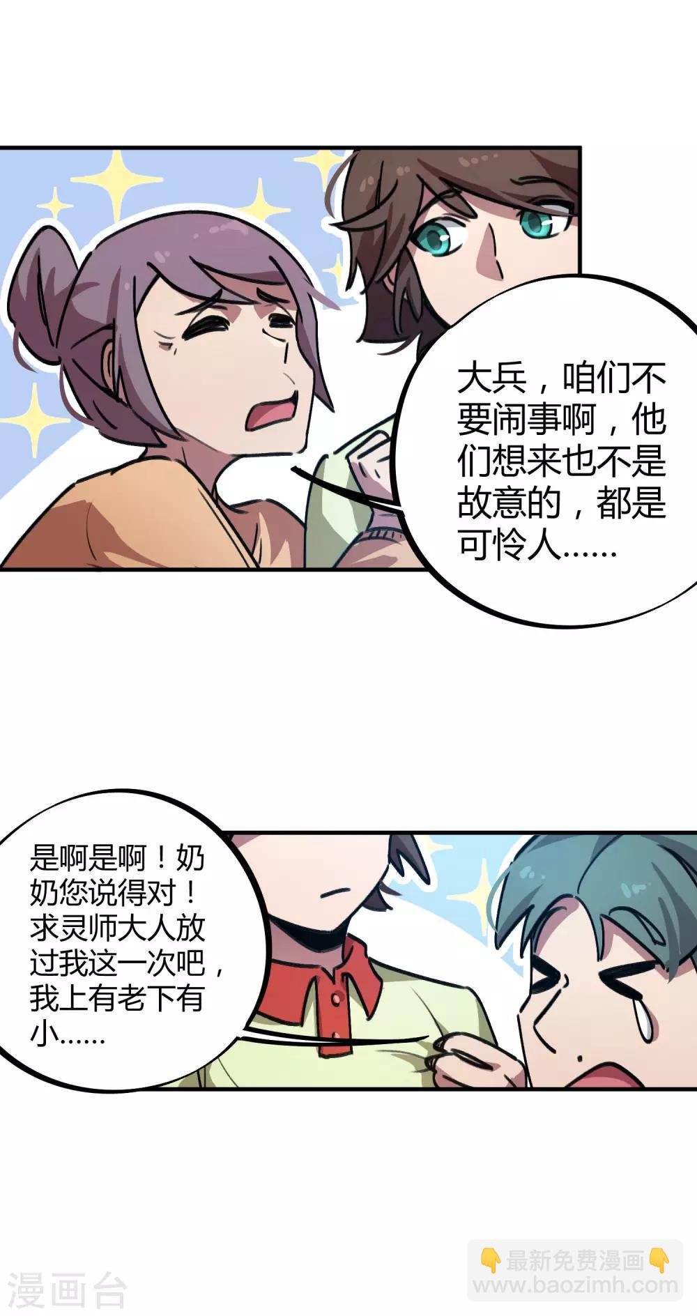 《校园修真狂少》第26话 绝不轻饶 第7页