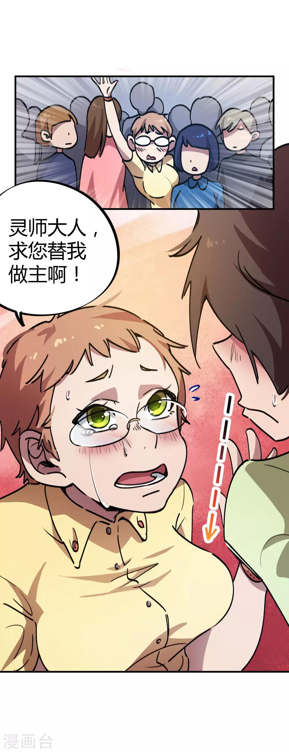 《校园修真狂少》第26话 绝不轻饶 第9页