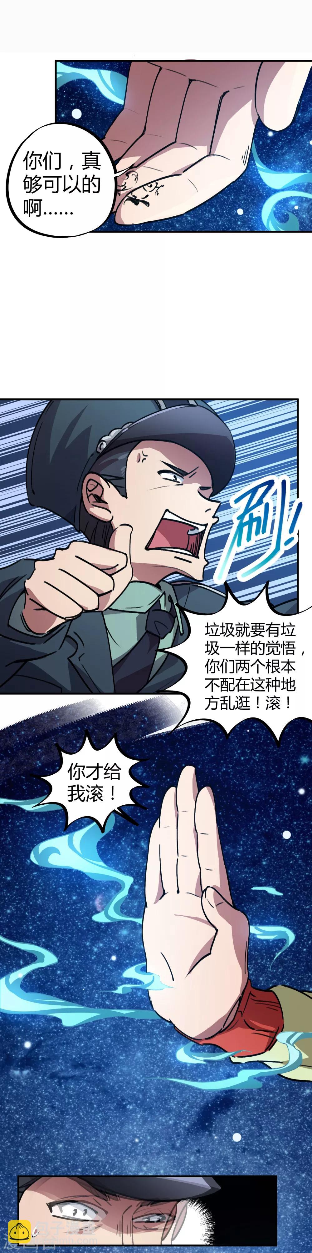 《校园修真狂少》第25话 狗眼看人低 第12页