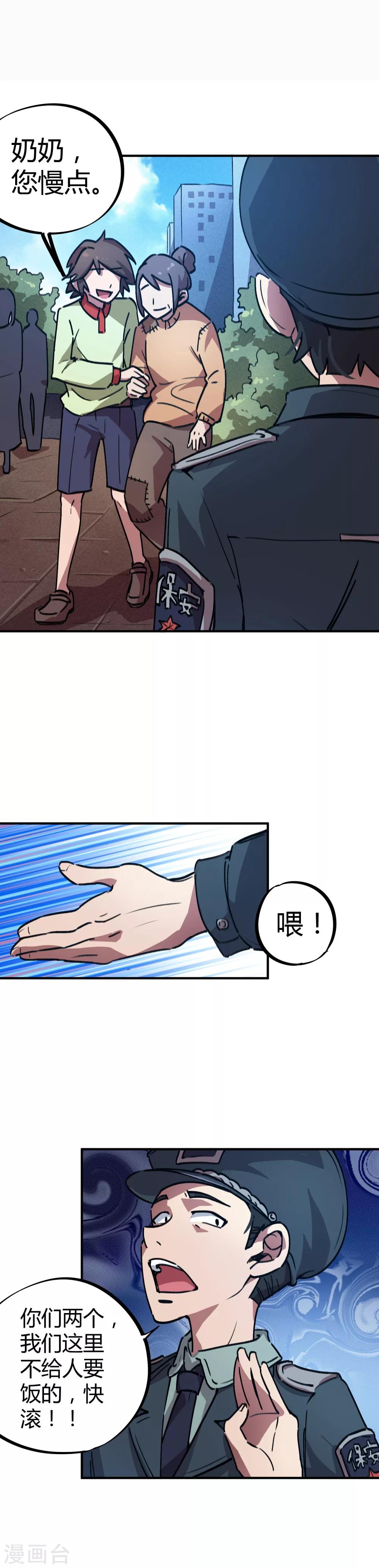 《校园修真狂少》第25话 狗眼看人低 第4页