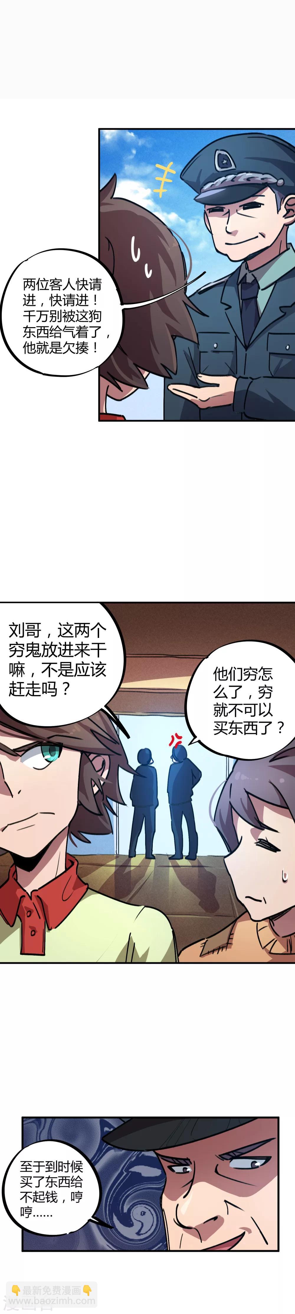 《校园修真狂少》第25话 狗眼看人低 第6页