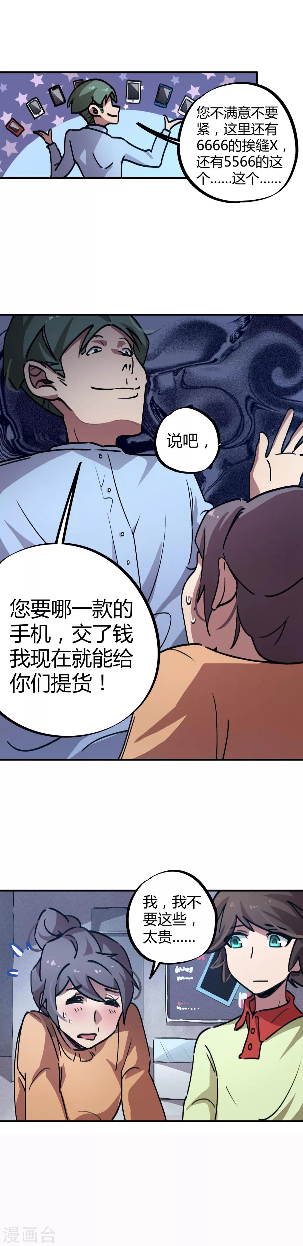 《校园修真狂少》第25话 狗眼看人低 第9页